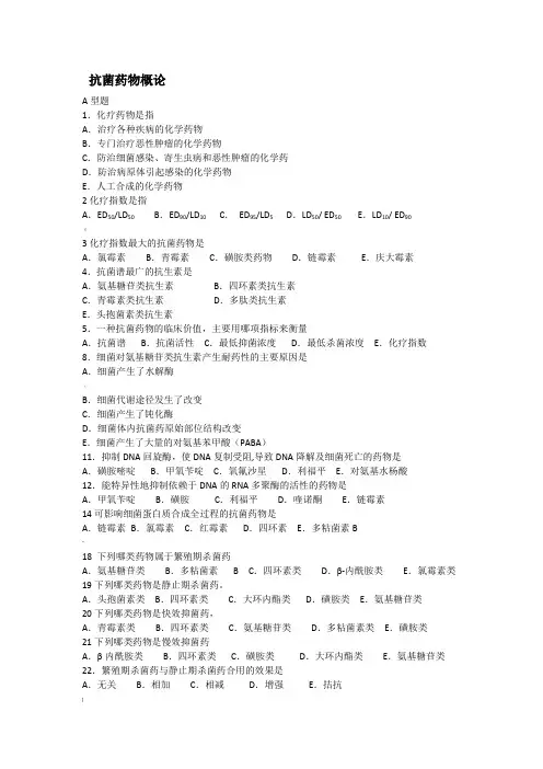 抗生素习题