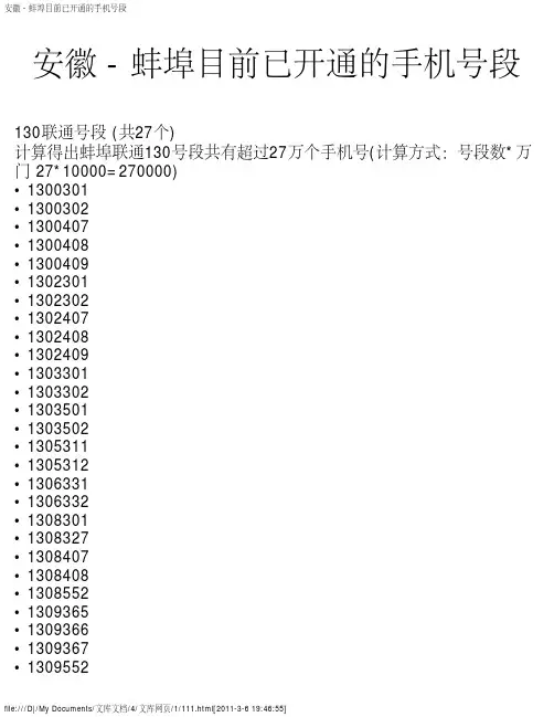 安徽 - 蚌埠目前已开通的手机号段