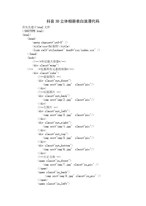 抖音3D立体相册表白代码