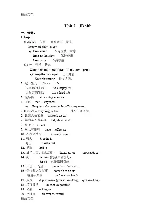 最新职高英语基础模块下短语-7-9单元