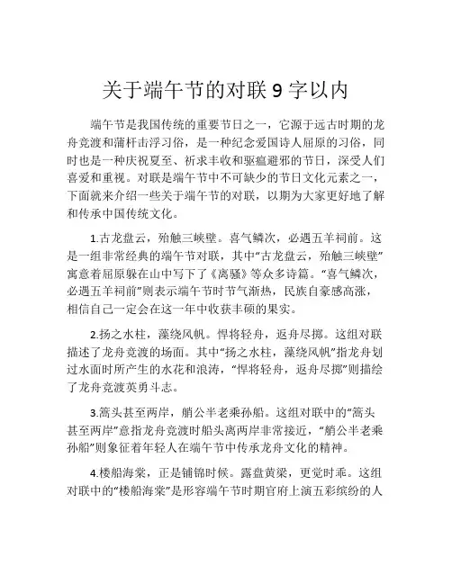 关于端午节的对联9字以内