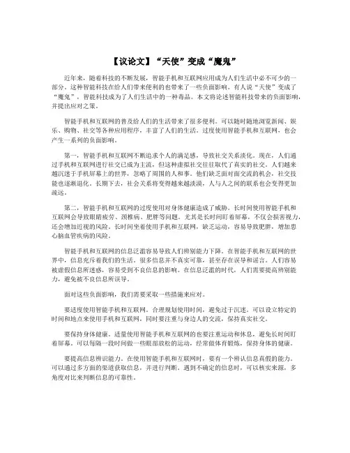 【议论文】“天使”变成“魔鬼”