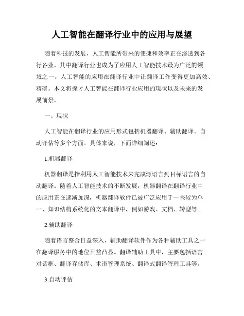 人工智能在翻译行业中的应用与展望