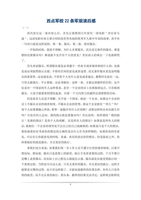 西点军校22条军规读后感