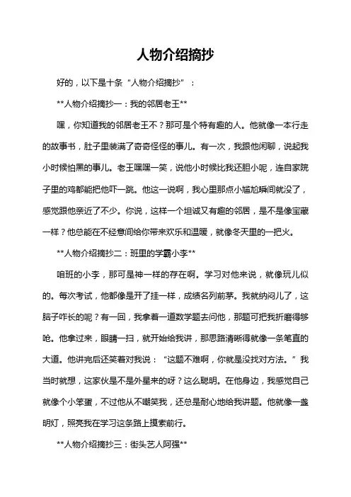 人物介绍摘抄