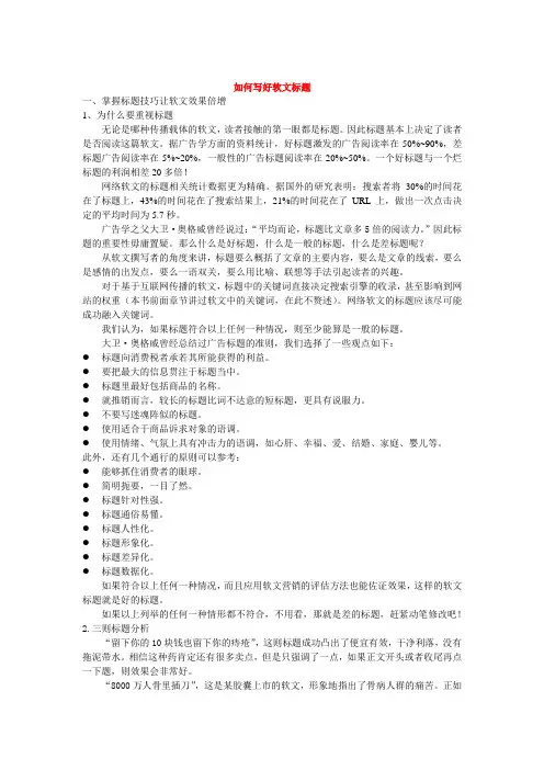 如何写好软文标题