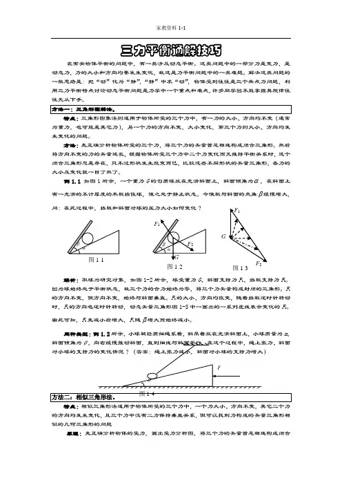 【受力分析】动态平衡中的三力问题