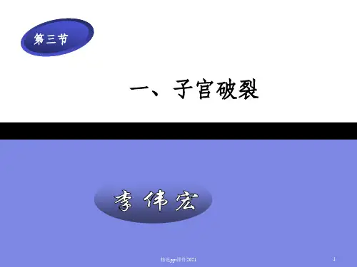 第12章分娩并发症ppt课件