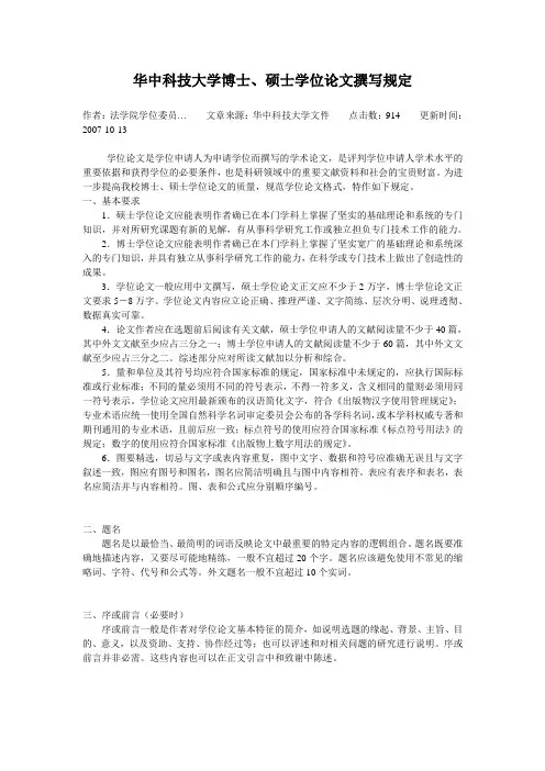 华中科技大学博士、硕士学位论文撰写规定