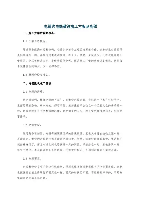 电缆沟电缆敷设施工方案及流程