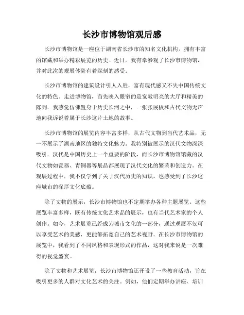 长沙市博物馆观后感