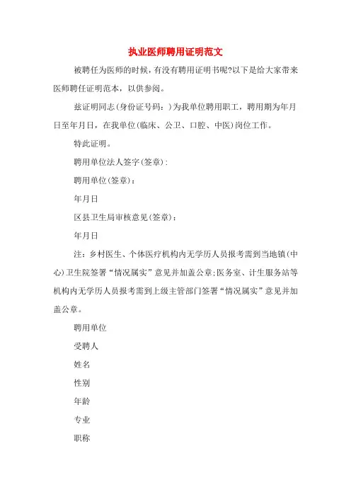 执业医师聘用证明范文