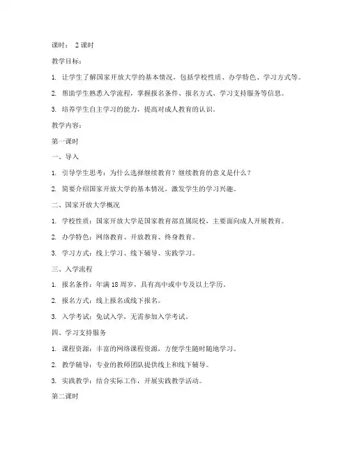 国家开放大学入学指南教案