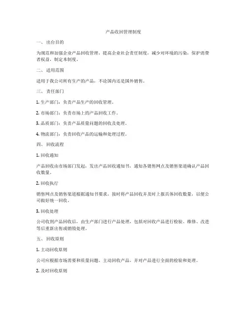 产品收回管理制度