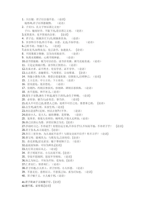 国学经典名句之论语【范本模板】