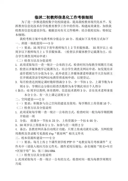 临沭二初教师信息化工作考核细则