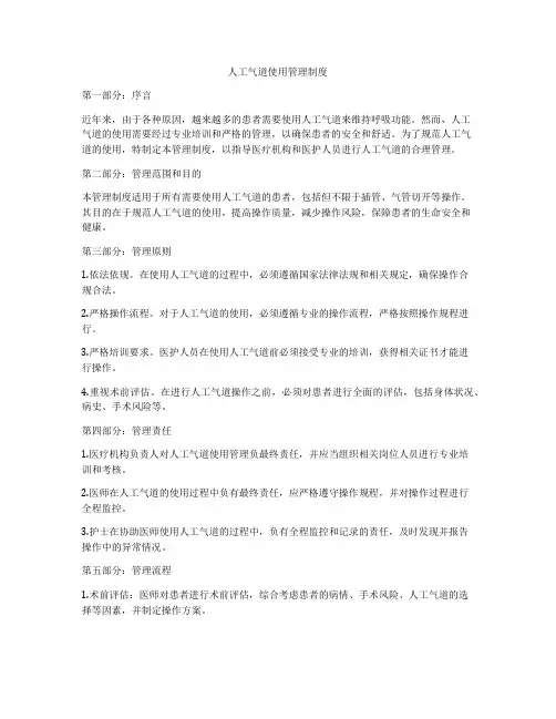 人工气道使用管理制度