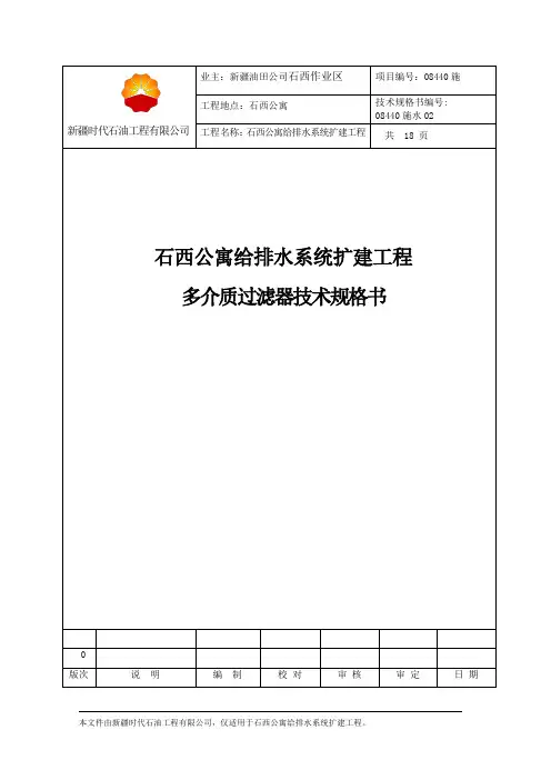 多介质过滤器规格书