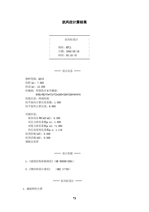 抗风柱计算结果