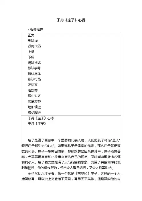 于丹《庄子》心得