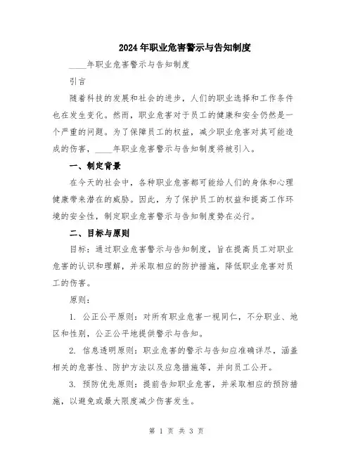 2024年职业危害警示与告知制度