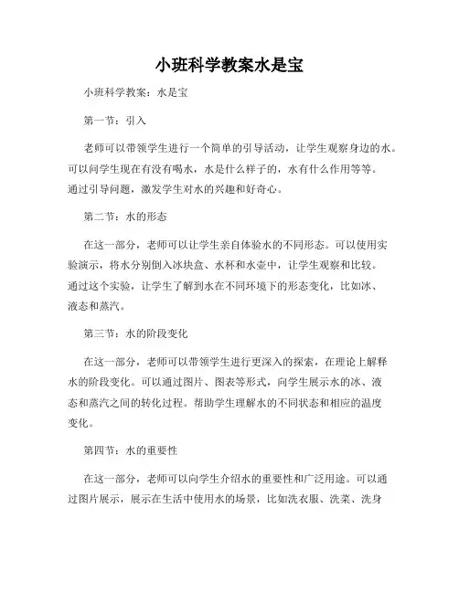 小班科学教案水是宝