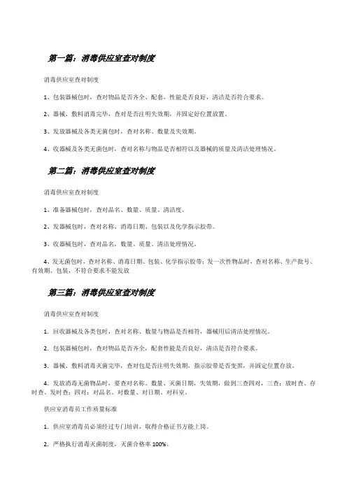 消毒供应室查对制度[修改版]