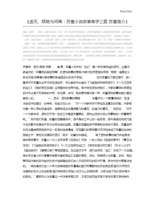 虚无、颓艳与间离：苏童小说叙事美学三题 苏童简介