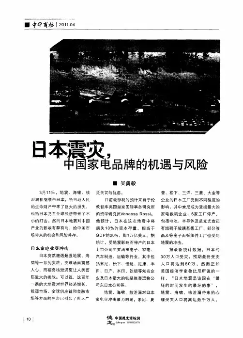 日本震灾