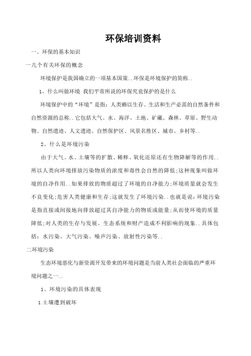 环保培训资料