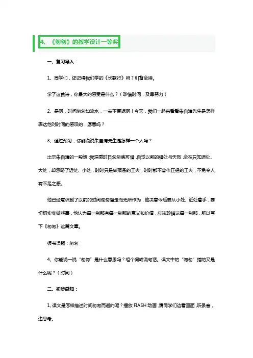 《匆匆》的教学设计一等奖3篇