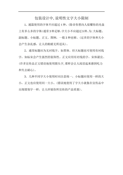 包装设计中,说明性文字大小限制