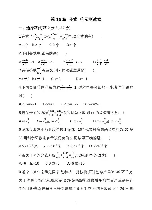 华师大版八年级数学下册第16章 分式 单元测试卷