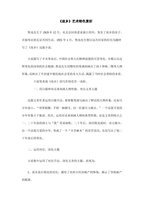《故乡》艺术特色赏析