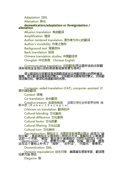 翻译术语