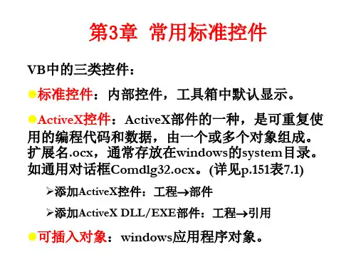 第3章 常用标准控件