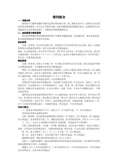 公务员考试高频考点汇总排列组合