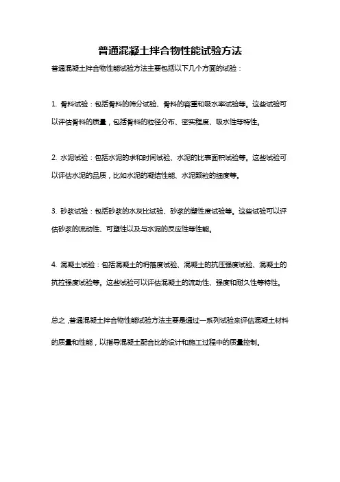 普通混凝土拌合物性能试验方法