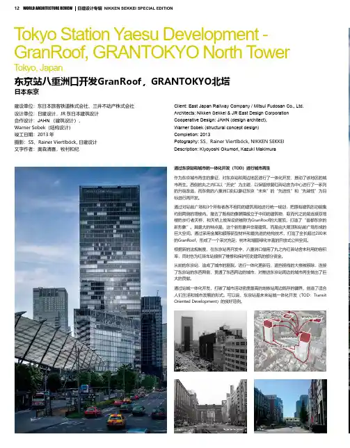 东京站八重洲口开发GranRoof,GRANTOKYO北塔