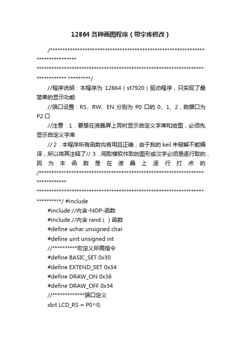 12864各种画图程序（带字库修改）