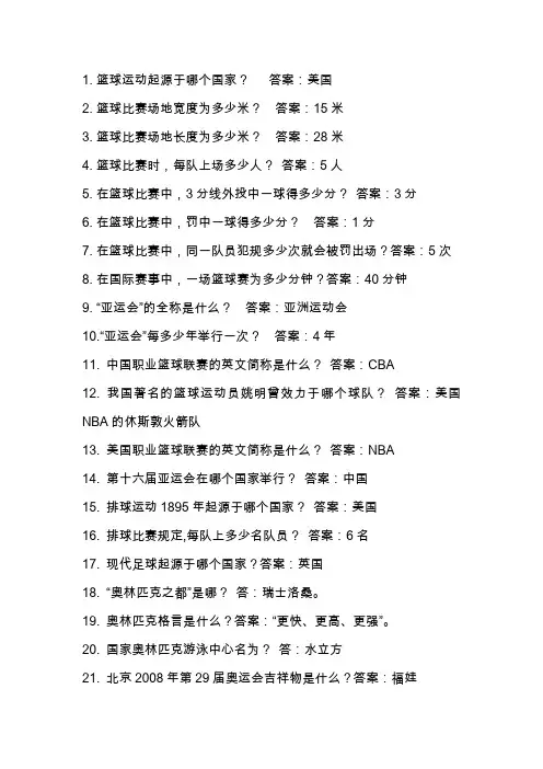 体育知识竞赛内容