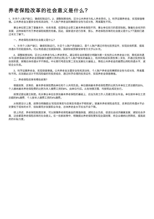 养老保险改革的社会意义是什么？