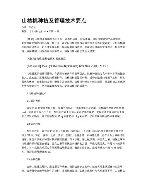 山核桃种植及管理技术要点