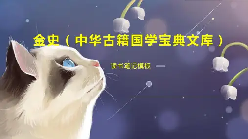 金史(中华古籍国学宝典文库)