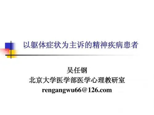 躯体化障碍疾病-2