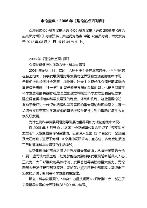 申论宝典：2006年《理论热点面对面》