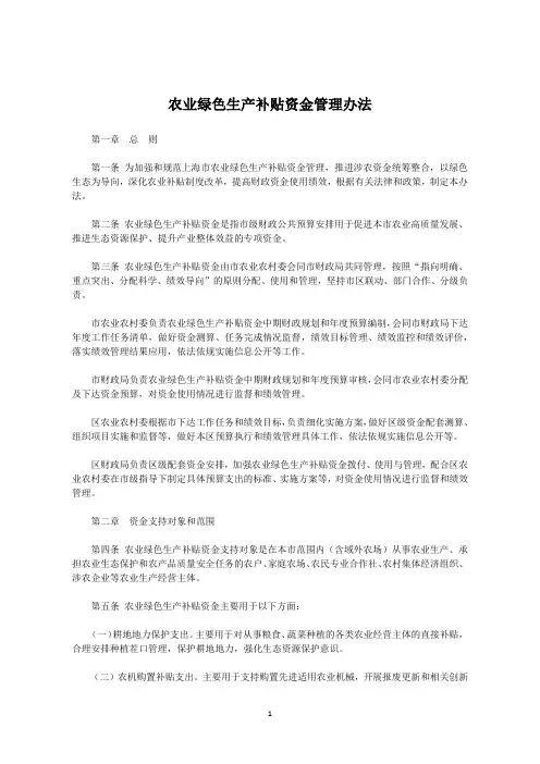 农业绿色生产补贴资金管理办法