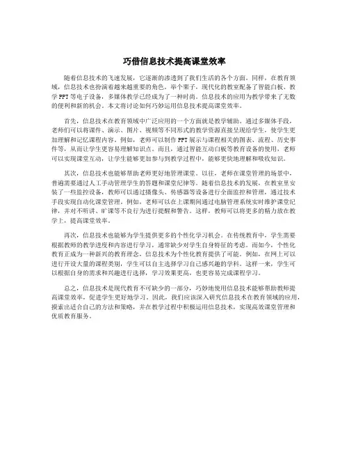 巧借信息技术提高课堂效率