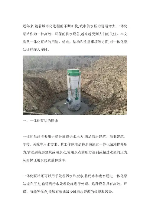 一体化泵站的用途