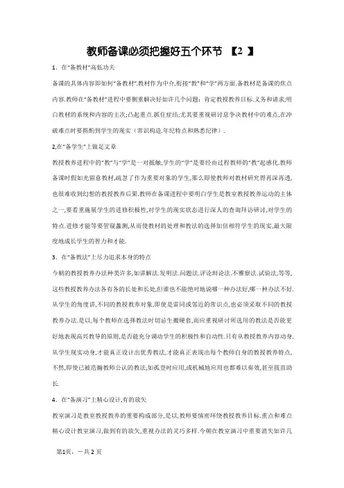 教师备课必须把握好五个环节